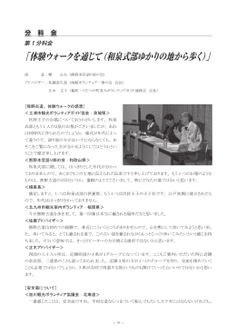 体験ウォークを通じて（和泉式部ゆかりの地から歩く）