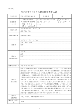 長沼「縁」の会 [PDFファイル／179KB]