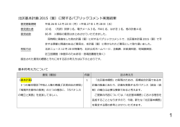 北区基本計画 2015（案）に関するパブリックコメント実施結果