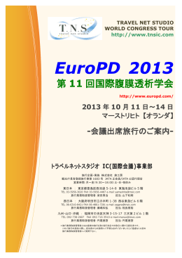 EuroPD 2013 - トラベルネットスタジオ IC事業部