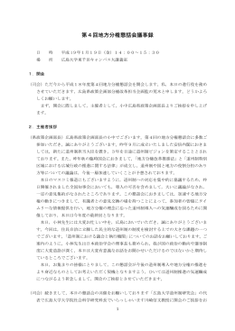 議事録(PDF文書)