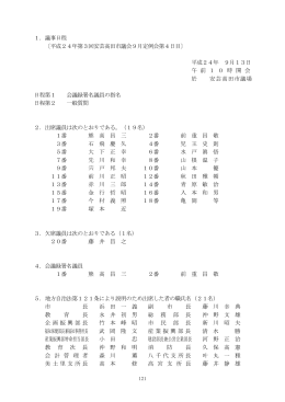 平成24年 9月13