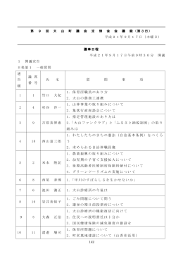 平成21年第9回定例会第3日