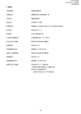 『 有価証券報告書 』 第40期 平成24年10月20日 PDF 形式 294 KB