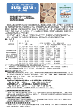 住宅再建・居住支援 の - 福島県居住支援協議会
