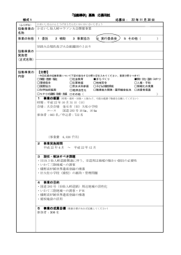 かまいし仙人峠マラソン大会開催事業 応募用紙 （PDFファイル