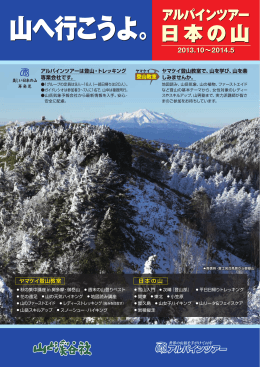 日本の山カタログ