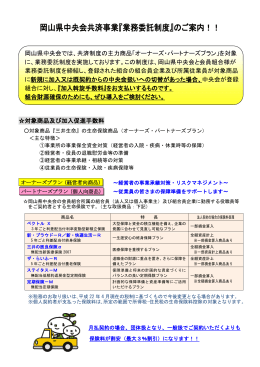 詳しくはこちらをクリック - 岡山県中小企業団体中央会