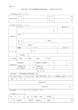 PDF形式 - 香川県設備設計事務所協会