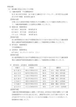 事業報告 - 八幡浜法人会