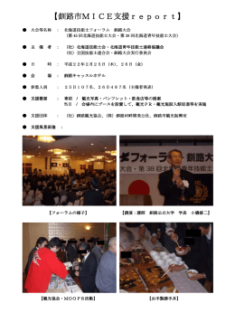10/02/25-26 北海道技能士フォーラム釧路大会支援レポート
