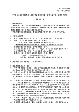 「平成23年度中国青年代表団 第2陣招聘事業」実施