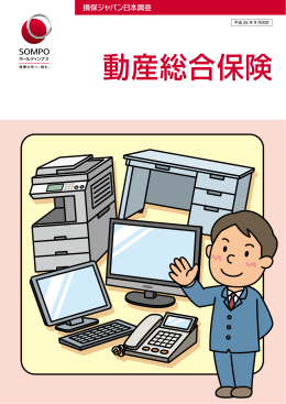 動産総合保険 - 木下保険事務所