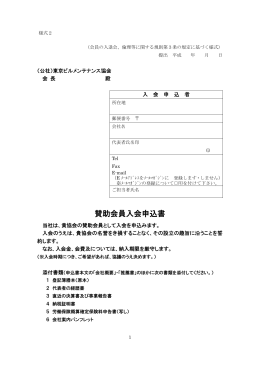 PDF - 東京ビルメンテナンス協会