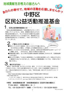 中野区区民公益活動推進基金について