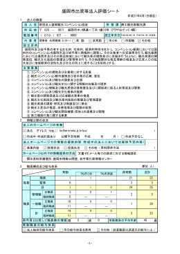 盛岡市出資等法人評価シート