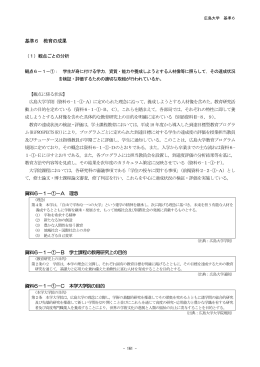 基準6 教育の成果
