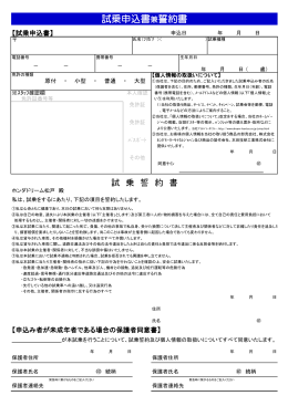 試乗申込書兼誓約書 - 株式会社 MKA