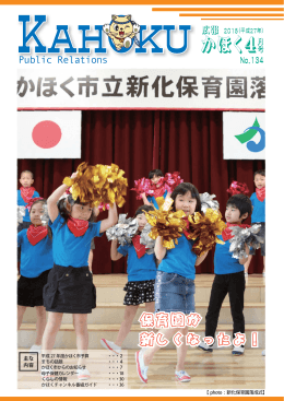 広報かほく 4月号