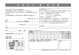 試 乗 申 込 兼 誓 約 書 - Honda DREAM 江戸川