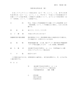 業務委託契約書（案） 日本システムサイエンス株式会社（以下「甲」という