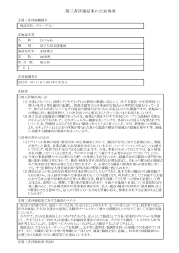 評価結果（PDF：354KB）