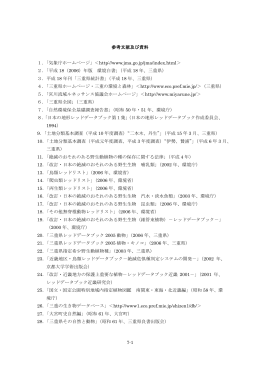 7-1 参考文献及び資料
