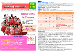 Japan Festival in Vietnam 日越 とちおとめ25と