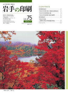内容を見る（PDF） - 岩手県印刷工業組合