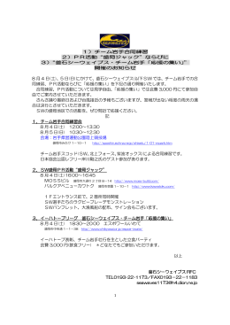 “釜石シーウェイブス・チーム岩手「応援の集い」” 開催のお知らせ