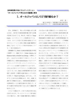 オールジャパンで考える小児線量 - 日本放射線技術学会 放射線防護部会