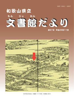 紀伊国名所図会』初編「時鳥松