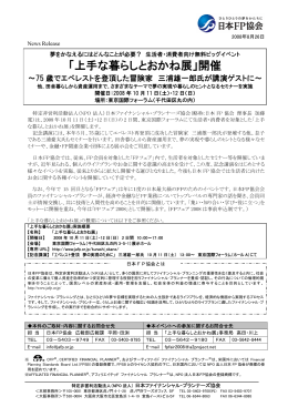 「上手な暮らしとおかね展」開催