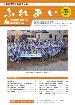 公益社団法人 船橋法人会