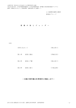 家族の法とジェンダー 教材 - 横浜国立大学 大学院・国際社会科学府