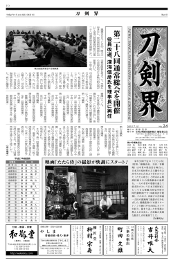 第 二 十八回通常総会を開催