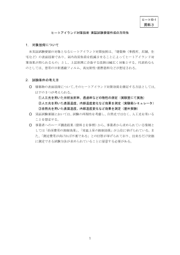 日射遮蔽フィルム・高反射性･遮熱塗料等