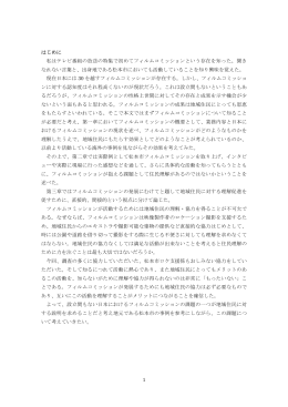 はじめに 私はテレビ番組の放送の特集で初めてフィルム