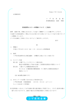 資産運用セミナーの開催について（ご案内）