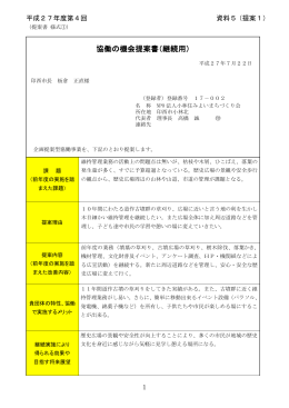 協働の機会提案書（継続用）