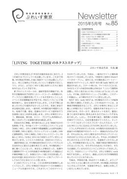 ぷれいす東京Newsletter No.85