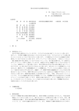 第8回定例教育委員会 (ファイル名：2015_0818teirei