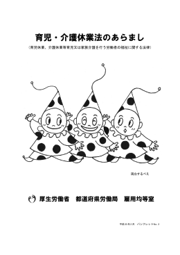 育児・介護休業法のあらまし