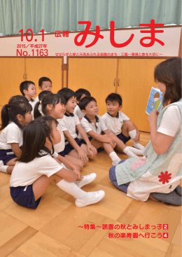 広報みしま 2015年10月01号 全ページダウンロード ファイル
