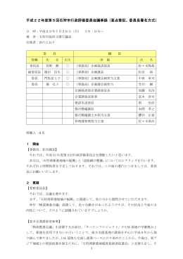議事録[PDFファイル／100KB]
