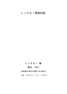貸渡約款