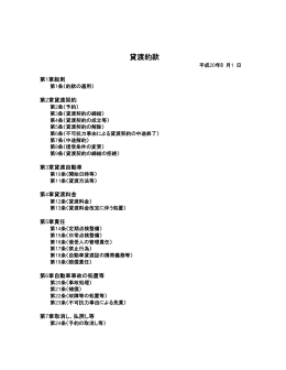 貸渡約款（PDF）