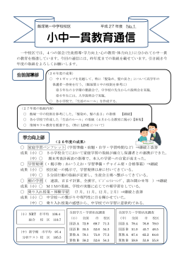 小中一貫教育通信 [pdfファイル]
