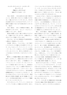 エンターテインメント・ロイヤーズ・ ネットワーク 『設立シンポジウム』 年5月