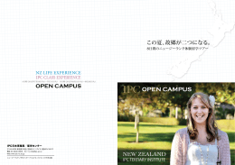 OPEN CAMPUS - 【IPC】インターナショナル・パシフィック大学